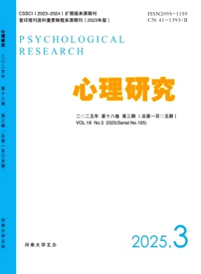 心理研究杂志